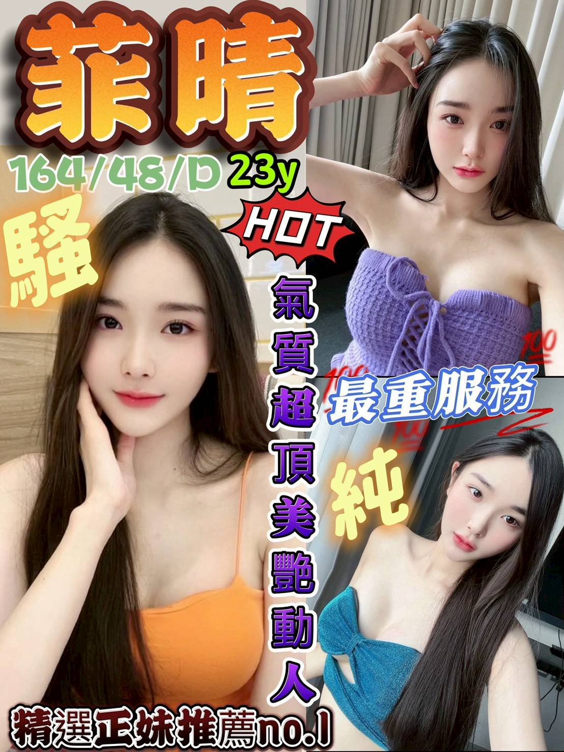 雲林 伊佐 大學生 163/23/34D